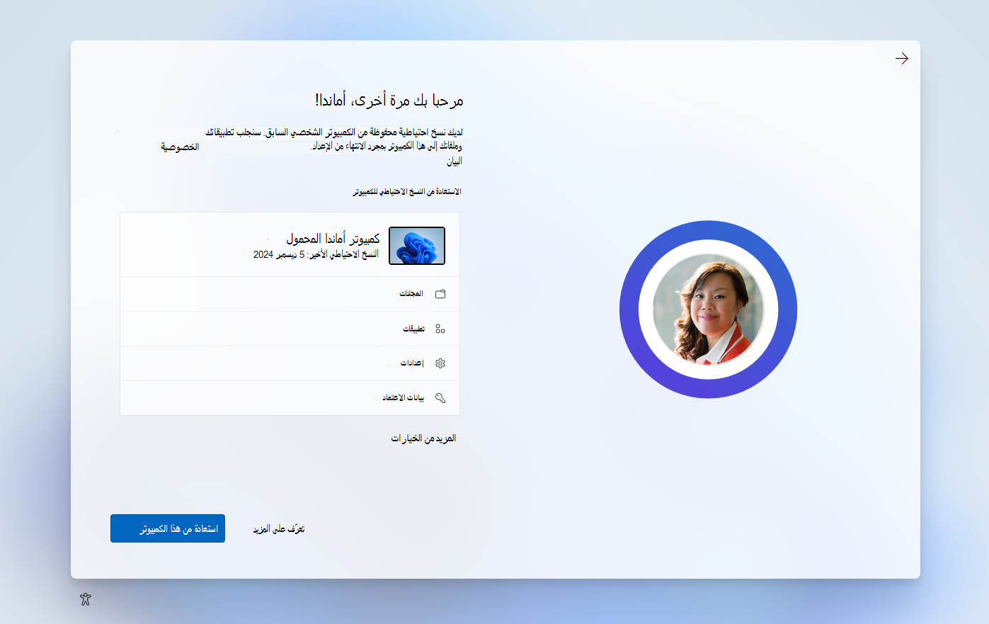 لقطة شاشة لخيار استعادة عرض durin OOBE.