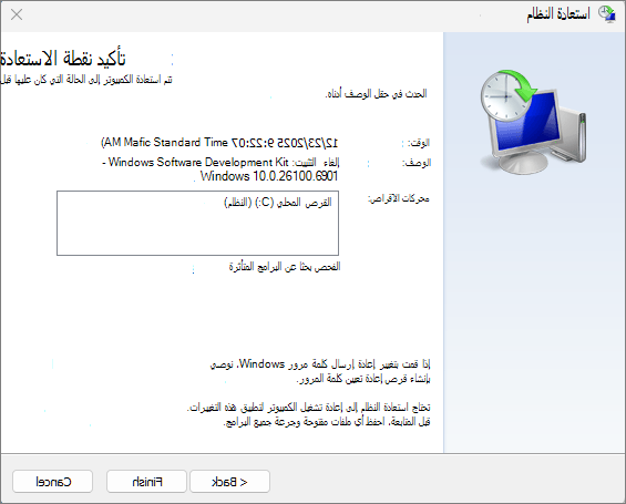 لقطة شاشة لاستعادة النظام.
