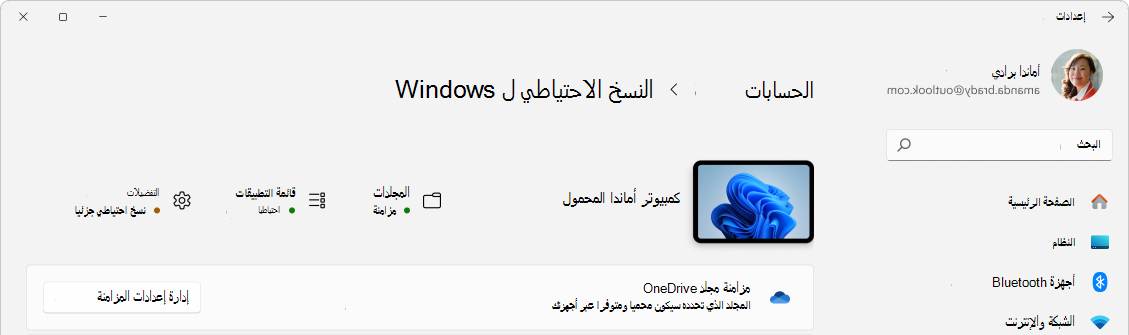 لقطة شاشة للإعدادات تعرض حالة النسخ الاحتياطي ل Windows.