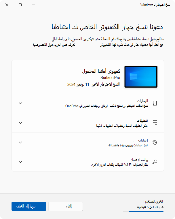 لقطة شاشة نسخ احتياطي لـ Windows في Windows 10.