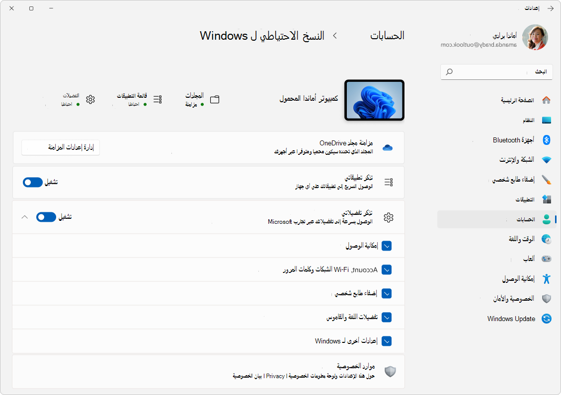 لقطة شاشة للنسخ الاحتياطي لحسابات الإعدادات >> في Windows في Windows 11.