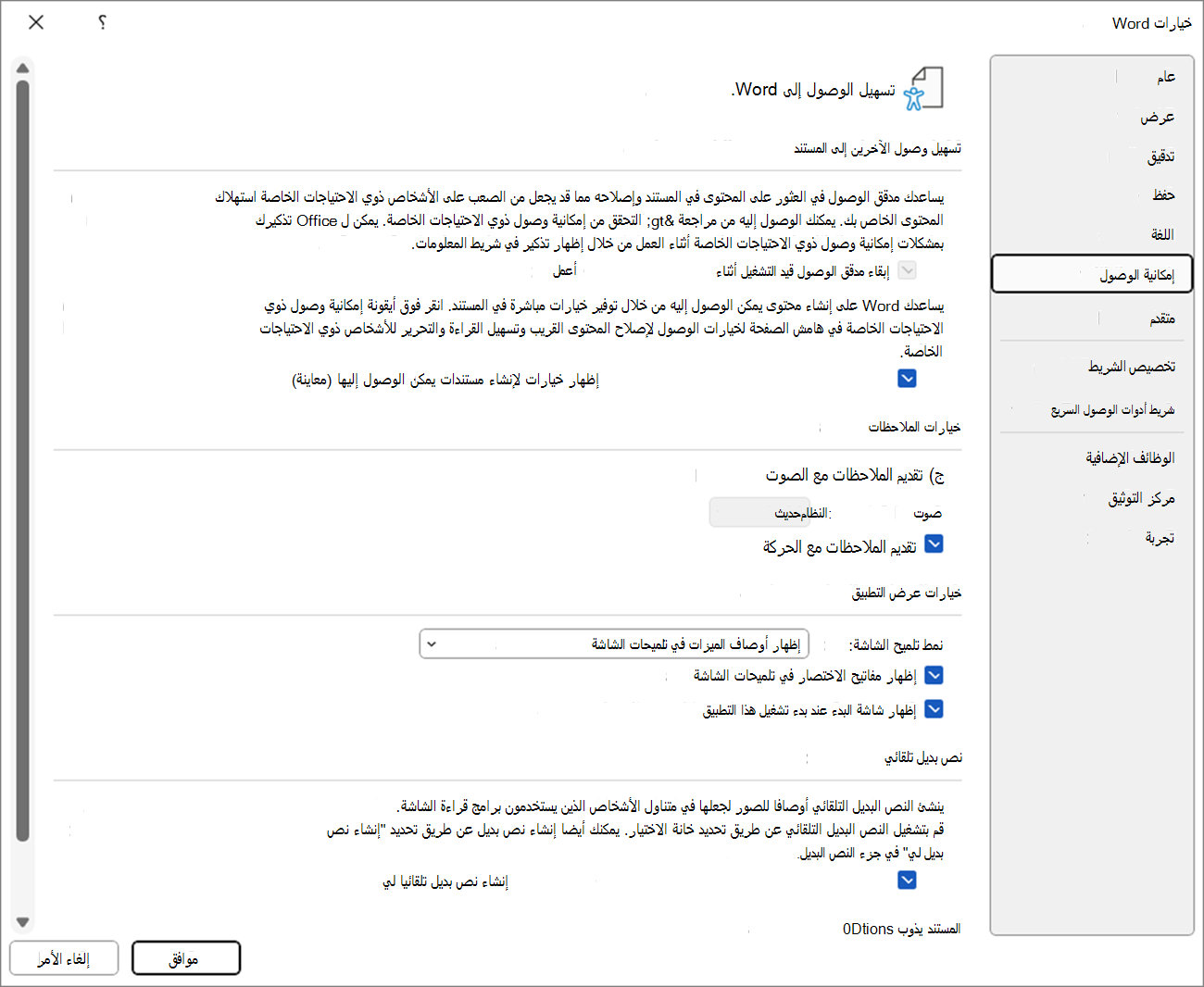 شاشة إعداد مساعد إمكانية وصول ذوي الاحتياجات الخاصة.