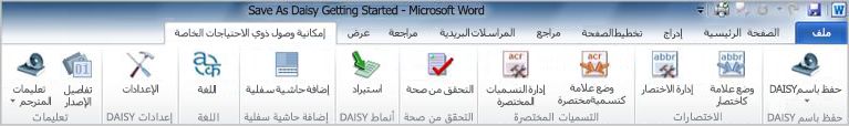 Save as DAISY ضمن علامة التبويب 