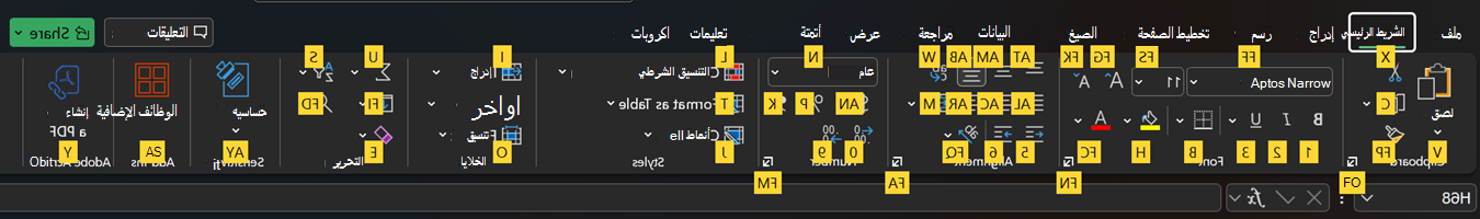 تلميحات مفتاح الشريط في Excel.