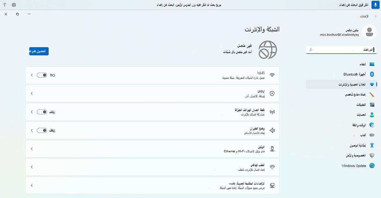 الأمر الوصول الصوتي انقر فوق العثور على إعداد مستخدم في Windows Network & إعدادات الإنترنت.