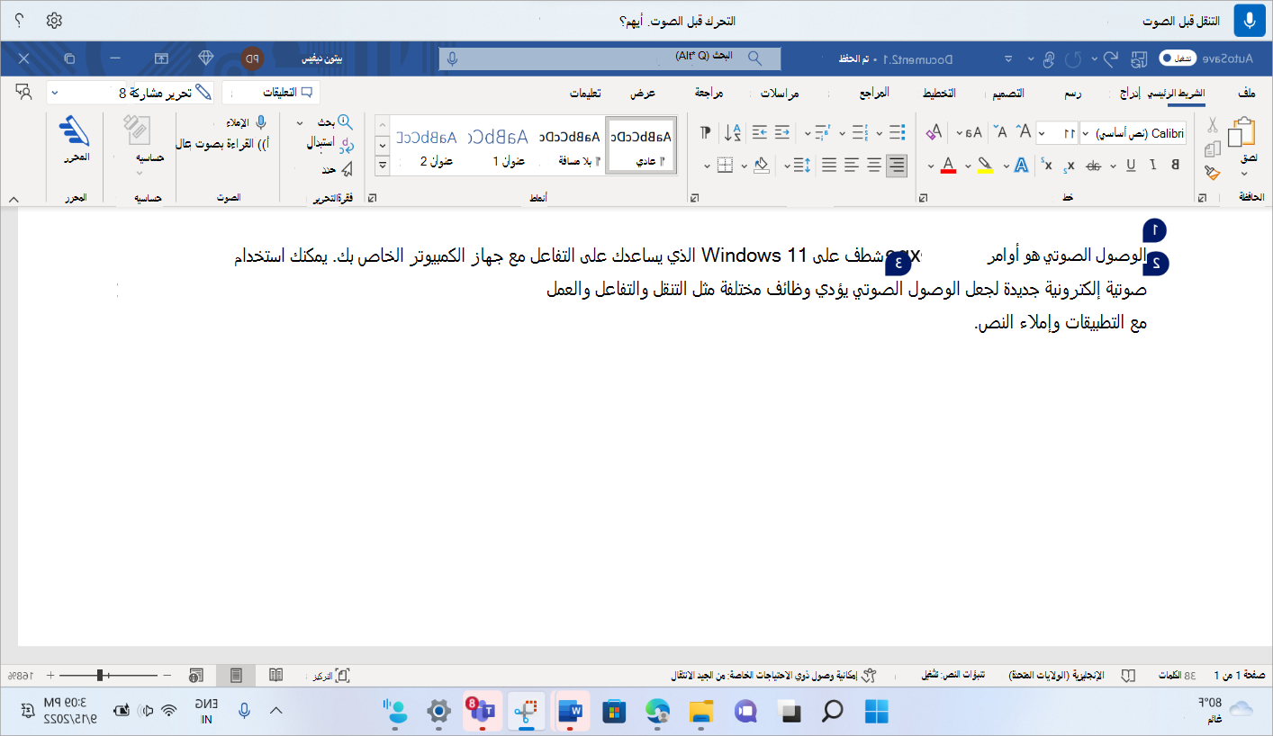 مستند Word يعرض أمر الوصول الصوتي لوضع التركيز قبل كلمة صوت.