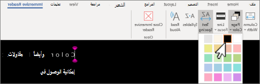 قائمة لون الصفحة القارئ الشامل في Word.