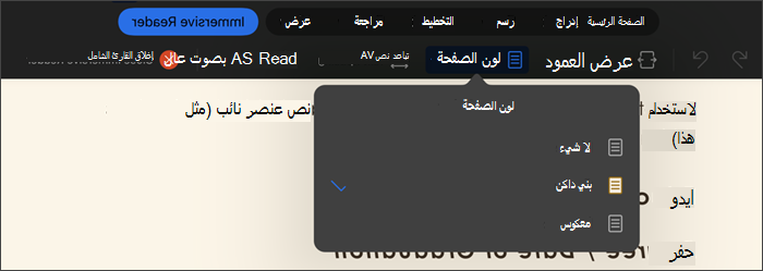 لقطة شاشة للقارئ الشامل مع تحديد لون الصفحة، لا توجد خيارات، بني داكن، معكوس