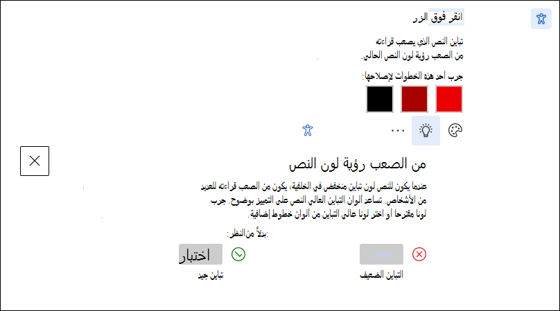 شاشة تلميحات التعلم لقضية إمكانية وصول ذوي الاحتياجات الخاصة.