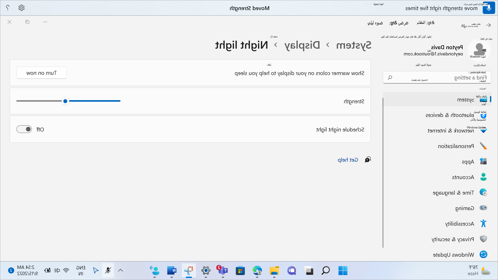 صفحة الضوء الليلي مع شريط تمرير القوة على Windows 11.