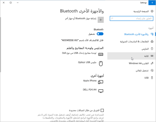صورة إعدادات الكتابة
