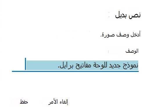 مربع حوار النص البديل في Outlook for Android.