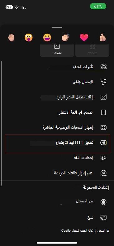 مزيد من الإجراءات لاجتماع Teams على iOS.