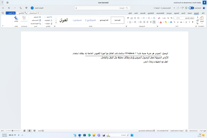 تحديد نطاق نصي باستخدام الوصول الصوتي.
