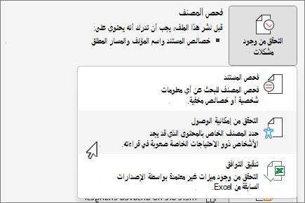 التحقق من وجود مشكلات & التحقق من عنصر قائمة إمكانية وصول ذوي الاحتياجات الخاصة