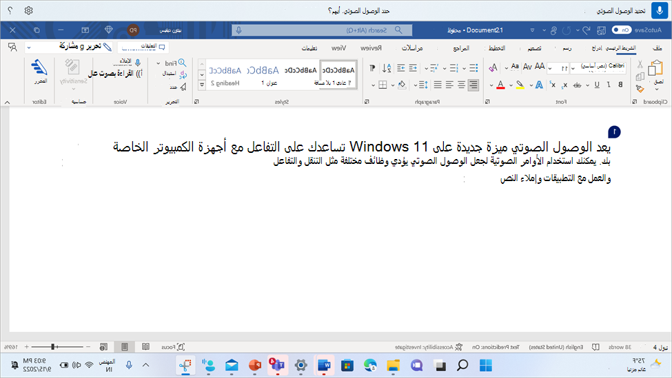 Word المستند الذي يعرض الوصول الصوتي يطلب من المستخدم تحديد تكرار واحد للعديد من المستخدمين.
