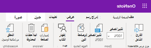 عناصر تحكم التكبير/التصغير في تطبيق OneNote على الويب.