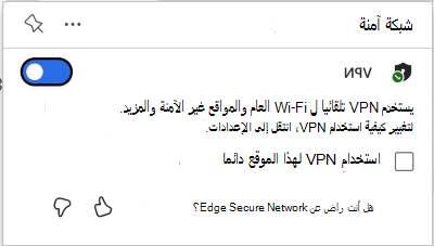 لقطة شاشة لتبديل VPN