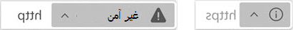 مؤشر لمواقع الويب غير الآمنة