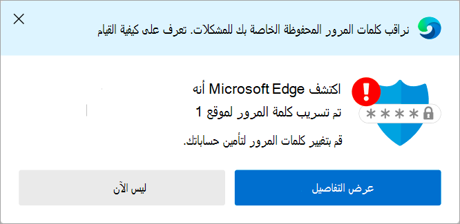تنبيه لكلمة المرور المسربة