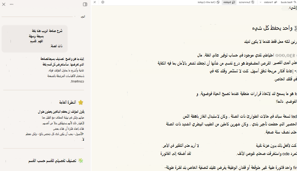لقطة شاشة ل readingmode-copilot.
