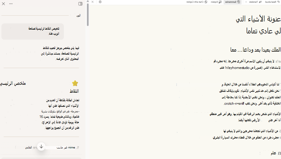 لقطة شاشة لتلخيص Readingmode.