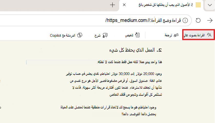 لقطة شاشة للقراءة بصوت عال.