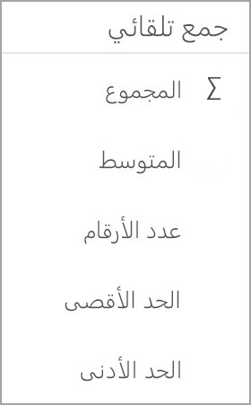 مجموع Excel للأجهزة اللوحية التي تعمل بنظام Android
