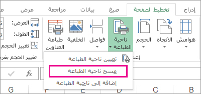 مسح ناحية الطباعة
