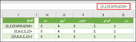 إنشاء ثابت صفيف أفقي باستخدام =SEQUENCE(1,5) أو ={1,2,3,4,5}