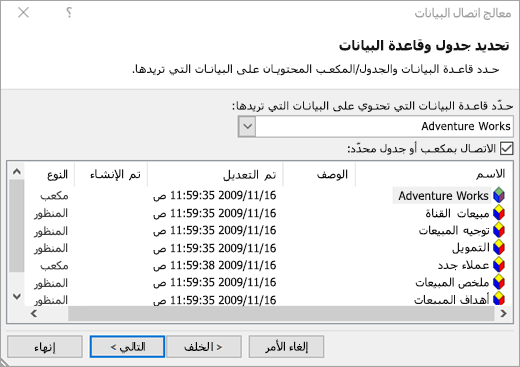 شاشة معالج اتصال البيانات 2