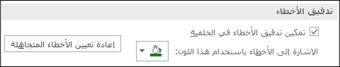 تدقيق الأخطاء
