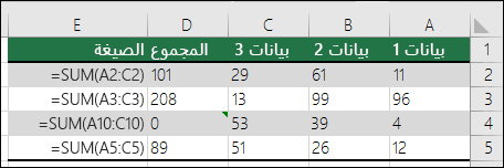 يعرض Excel رسالة خطأ عندما لا تطابق صيغة ما نمط الصيغ المجاورة لها