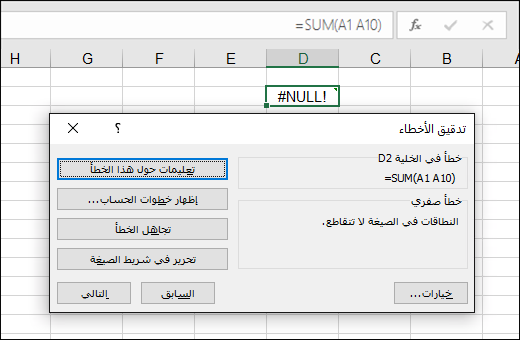 انقل مربع «تدقيق الأخطاء» ليقع أسفل «شريط الصيغة»