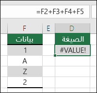 خطأ #VALUE!