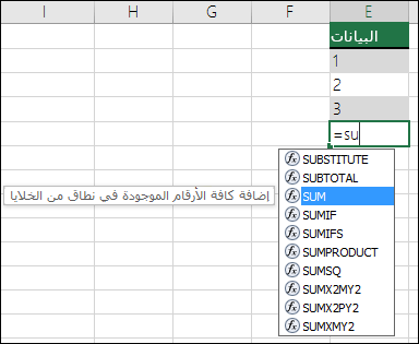 الإكمال التلقائي لصيغ Excel