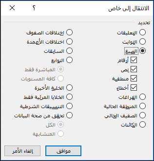 الانتقال إلى مربع الحوار «خاص»