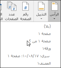 خيارات تذييل & الرأس المضمنة