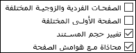 خيارات الرأس والتذييل في مربع حوار 