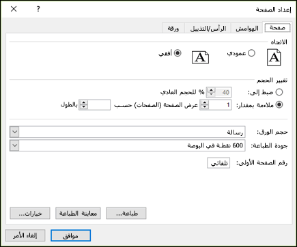 إعداد > الصفحة خيارات الصفحة