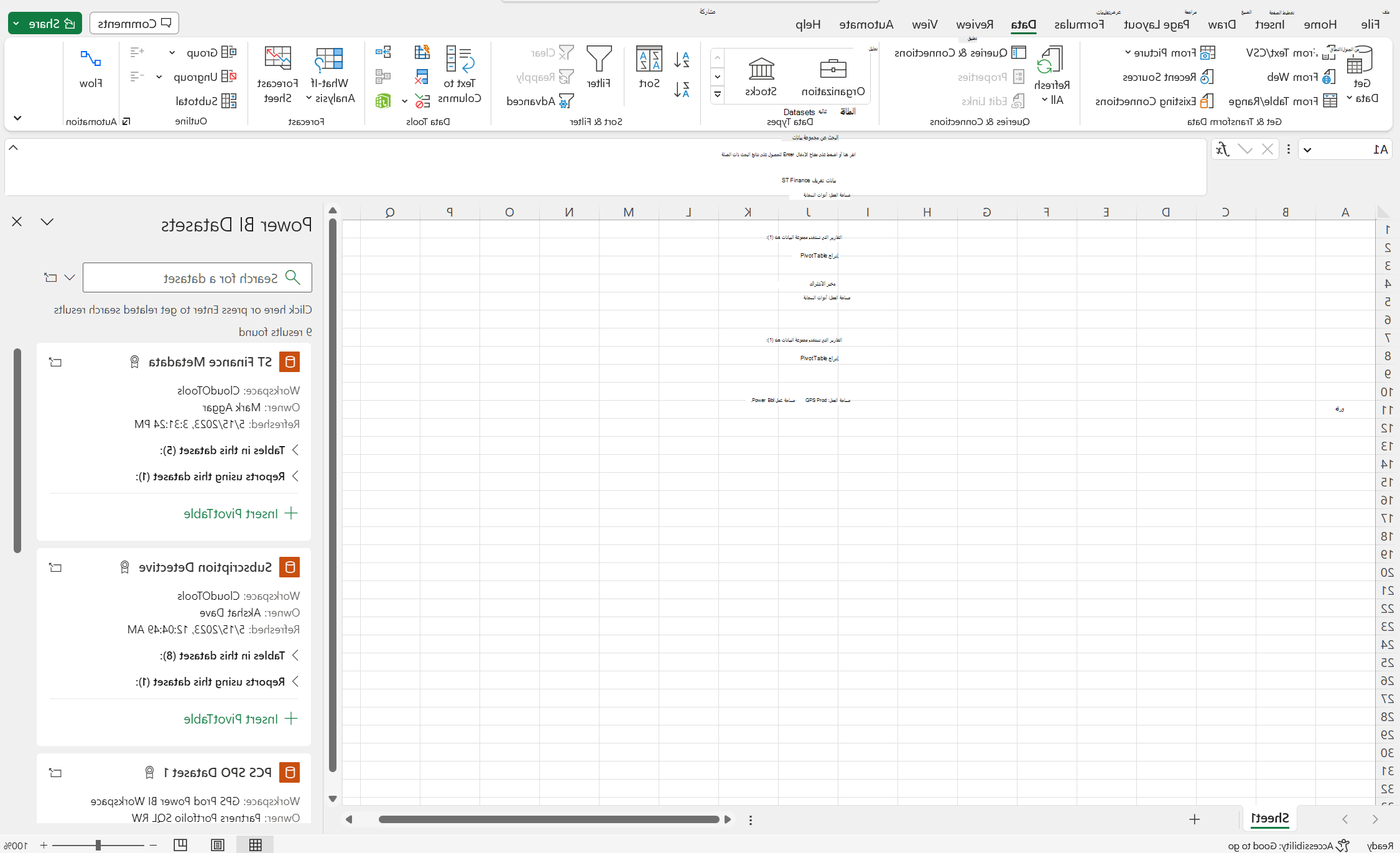 مجموعات بيانات Excel Power BI