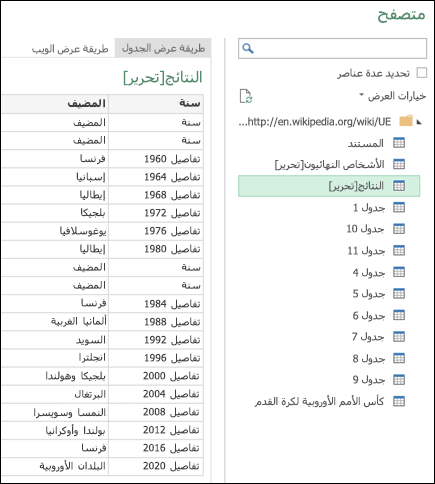 > Power Query من > طريقة عرض جدول Web Navigator
