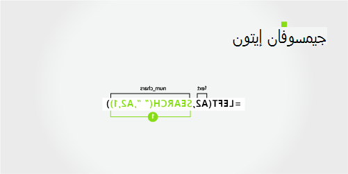صيغة لفصل الاسم الأول واسم العائلة المكوّن من جزأين