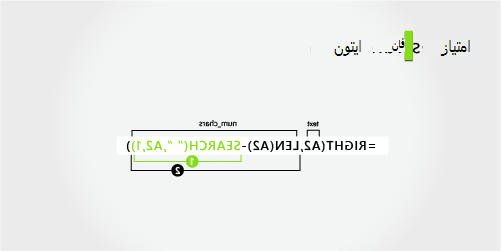 صيغة لفصل الاسم الأول واسم العائلة المكوّن من جزأين