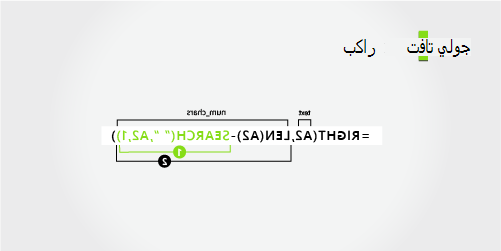 صيغة لفصل الاسم الأول واسم العائلة بواصلة