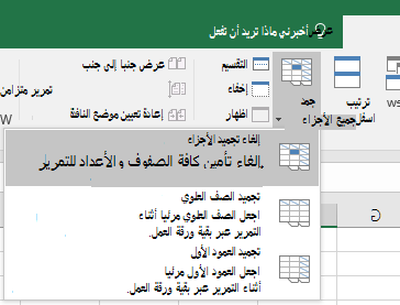إلغاء تجميد الأجزاء