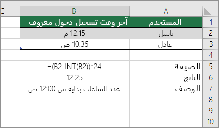 مثال: تحويل الساعات من تنسيق الوقت القياسي إلى رقم عشري