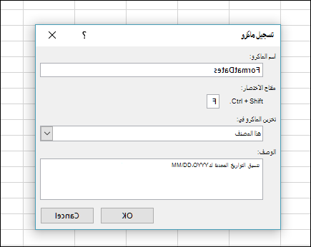 تسجيل ماكرو