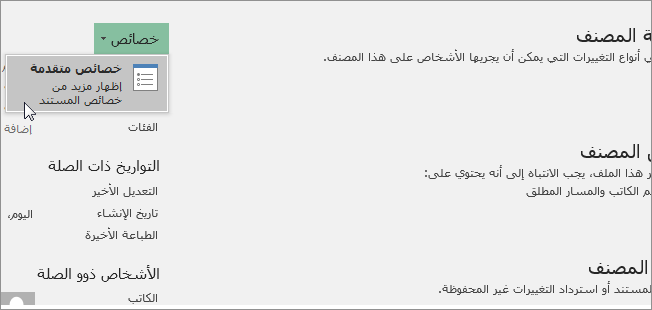 الخصائص المتقدمة