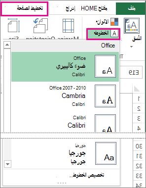 معرض الخطوط في علامة التبويب 